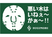 sugimorison